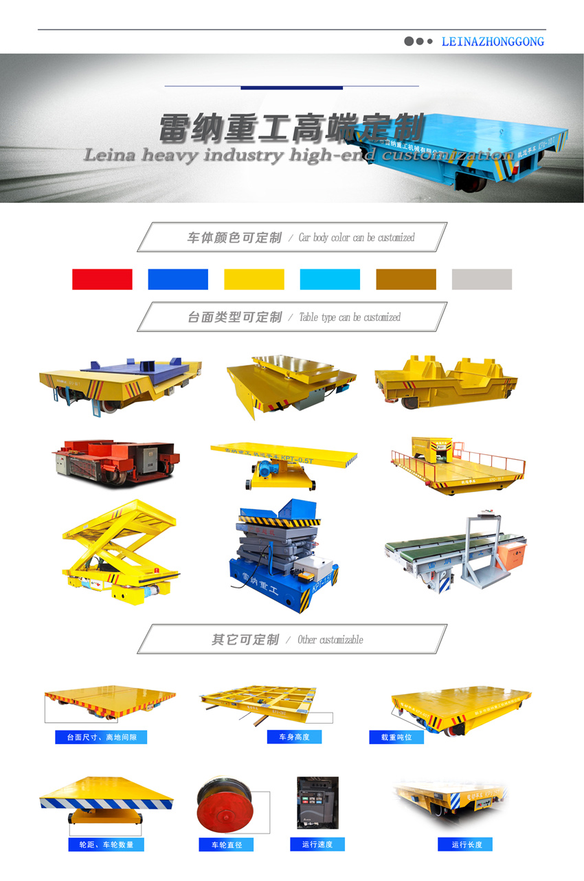 雷納重工電動平板車產(chǎn)品定制